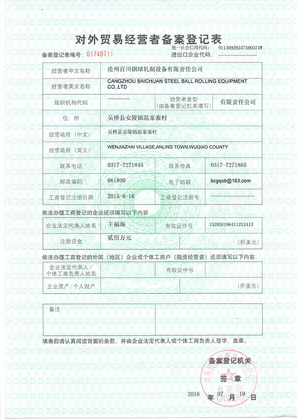 對外貿易登記證